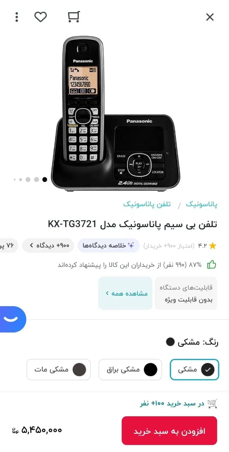 تلفن بیسیم پاناسونیک|تلفن رومیزی|گنبد کاووس, |دیوار