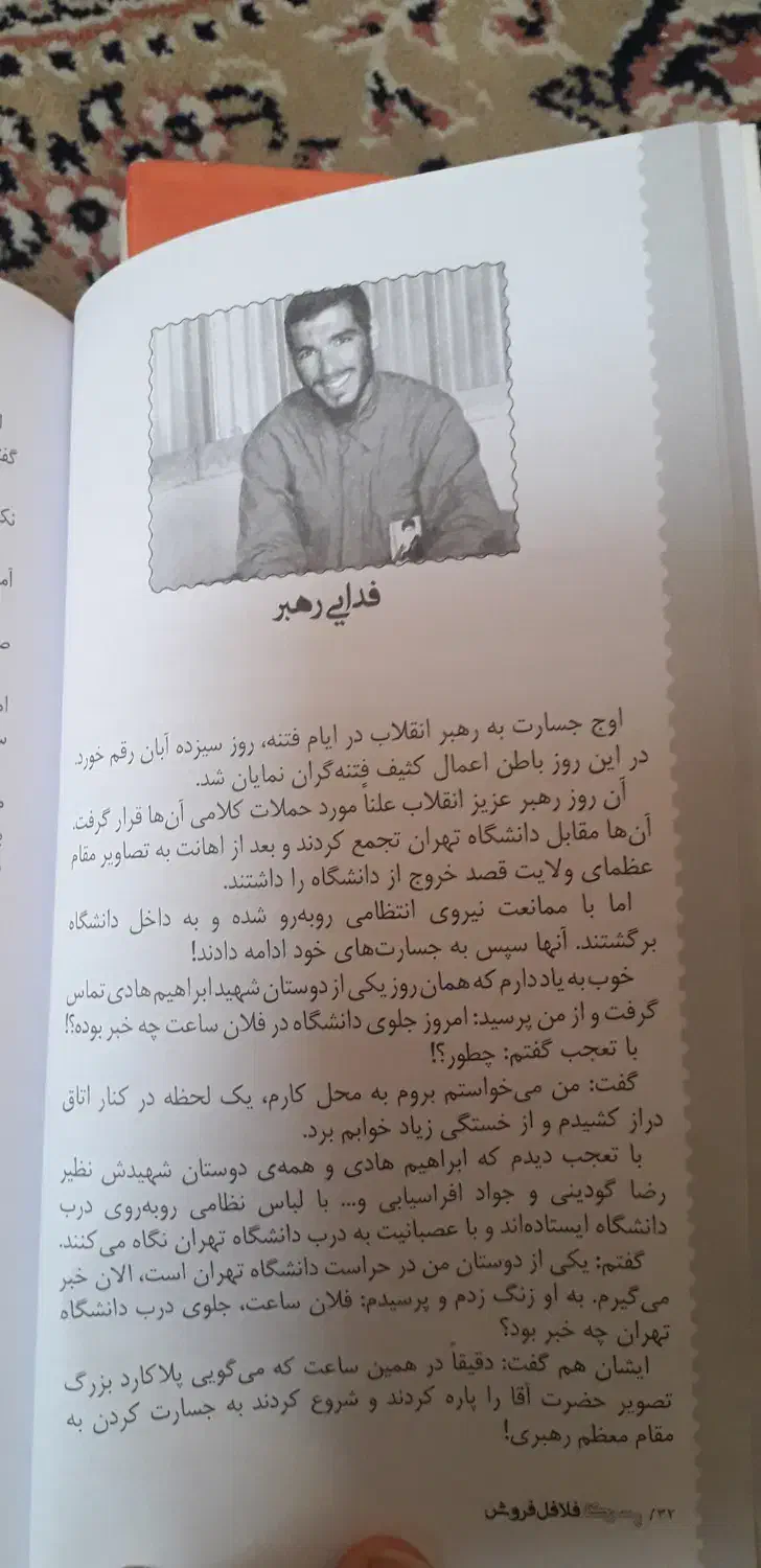 کتاب شهید و داستان|کتاب و مجله ادبی|تهران, امیریه|دیوار