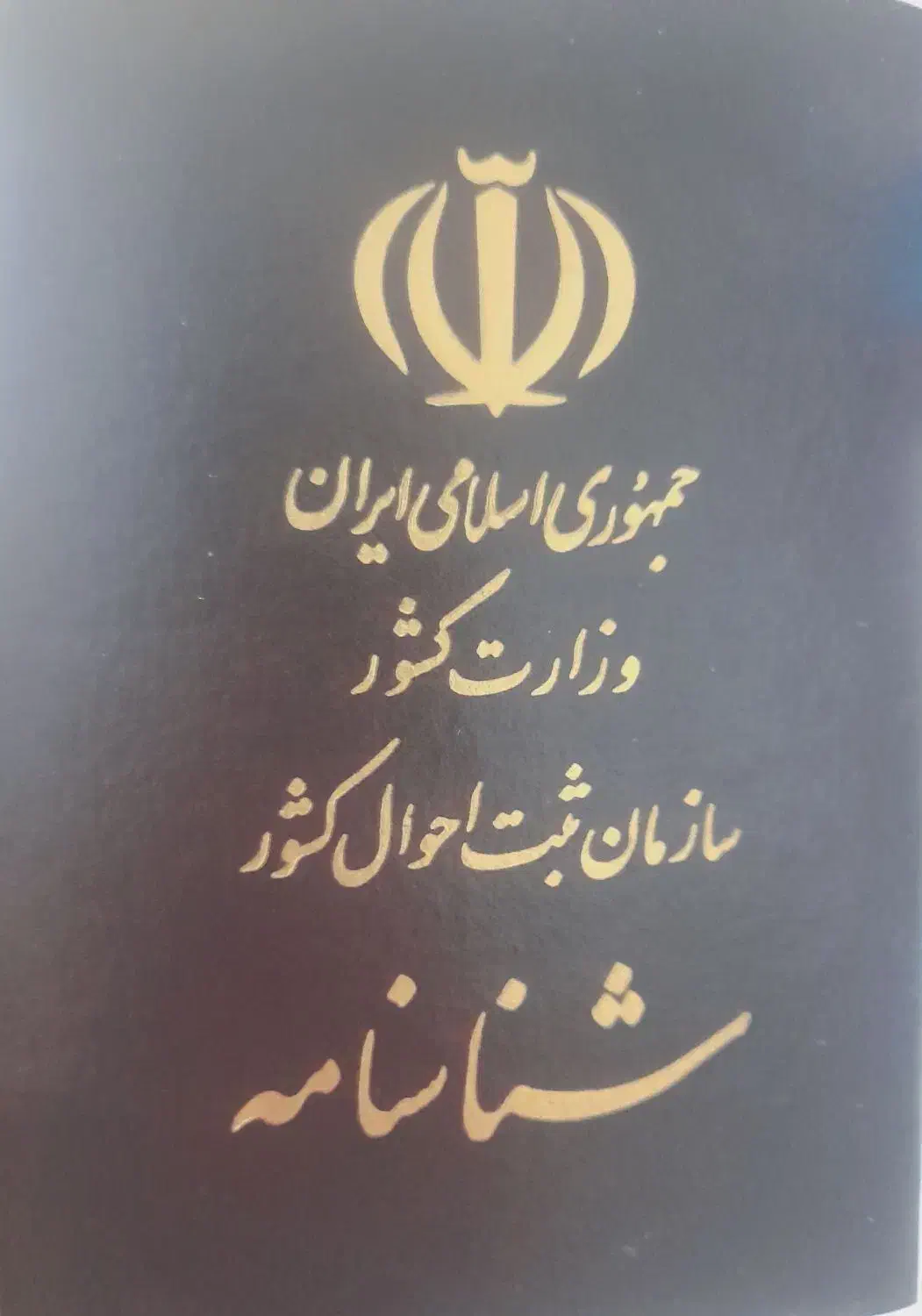 اگه کسی مدارک به نام محمد جواد دل آرام پیدا کرد|اشیا|تربت جام, اسماعیل آباد|دیوار