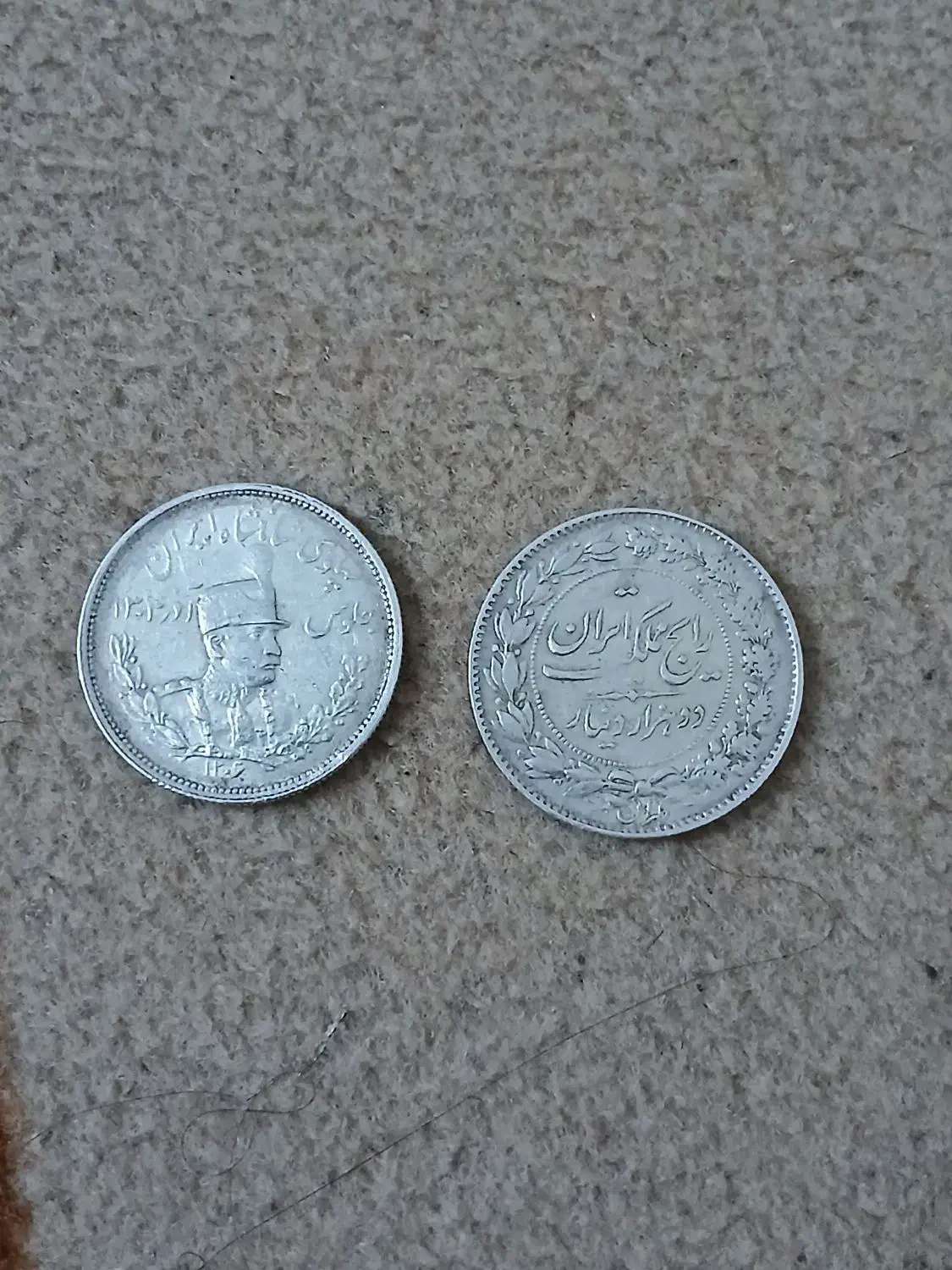 سکه قدیمی|کلکسیون سکه، تمبر، اسکناس|دزفول, |دیوار