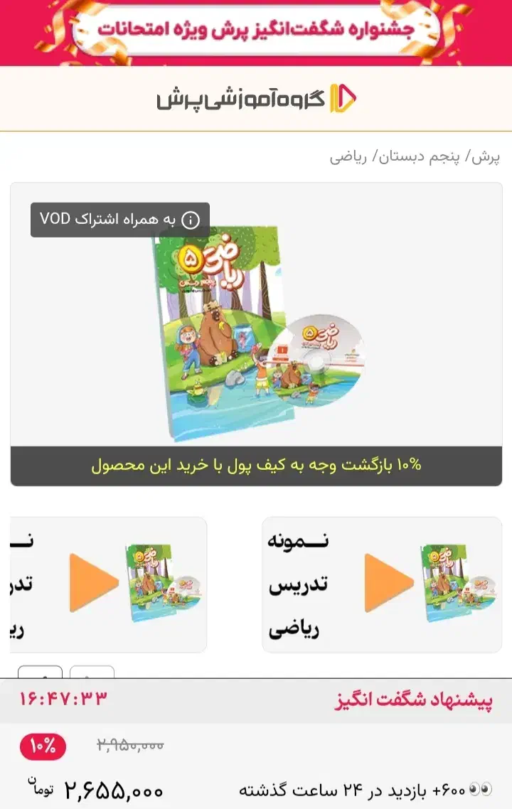 بسته معلم خصوصی پرش|لوازم التحریر|شاهینشهر, شهرک منازل چوبی|دیوار