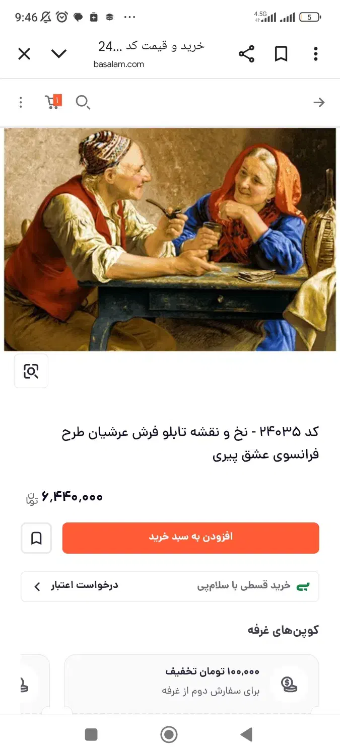 تابلو فرش چله ابریشم|تابلو فرش|تهران, شهرک ولیعصر جنوبی|دیوار