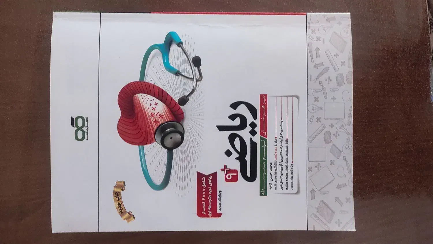 کتاب ریاضی کاهه|کتاب و مجله آموزشی|تبریز, |دیوار