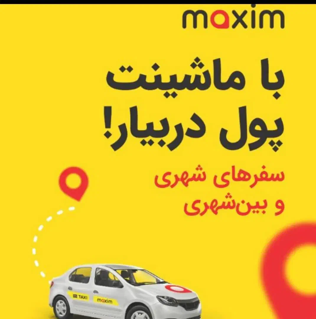 استخدام راننده تاکسی انترنتی ماکسیم بادرآمدروزانه|استخدام حمل و نقل|چغادک, |دیوار