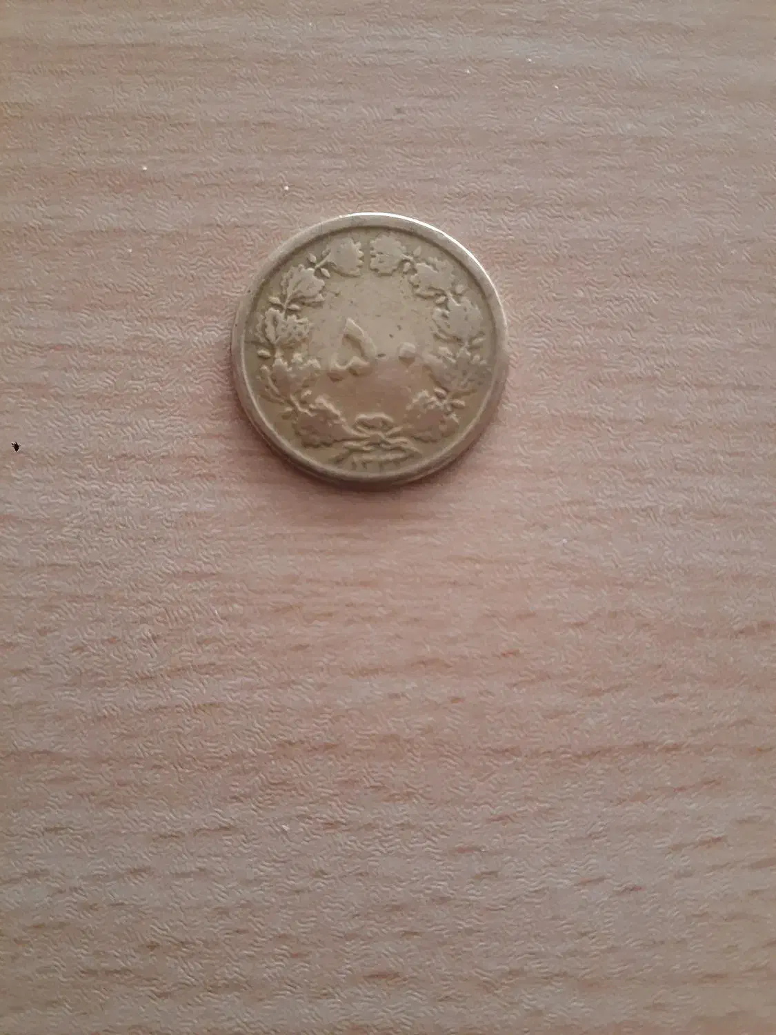 سکه ۵۰ دیناری|کلکسیون سکه، تمبر، اسکناس|ورامین, ورامین|دیوار