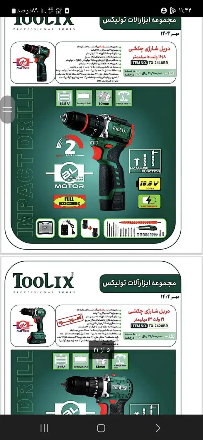 دریل شارژی براشلس|ابزارآلات|تهران, دهقان|دیوار