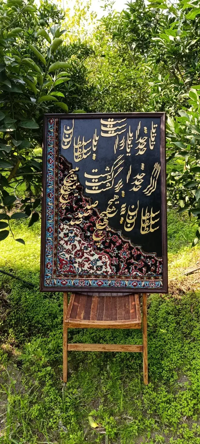 تابلو کالیگرافی تابلو فرش|تابلو، نقاشی، عکس|رودسر, |دیوار