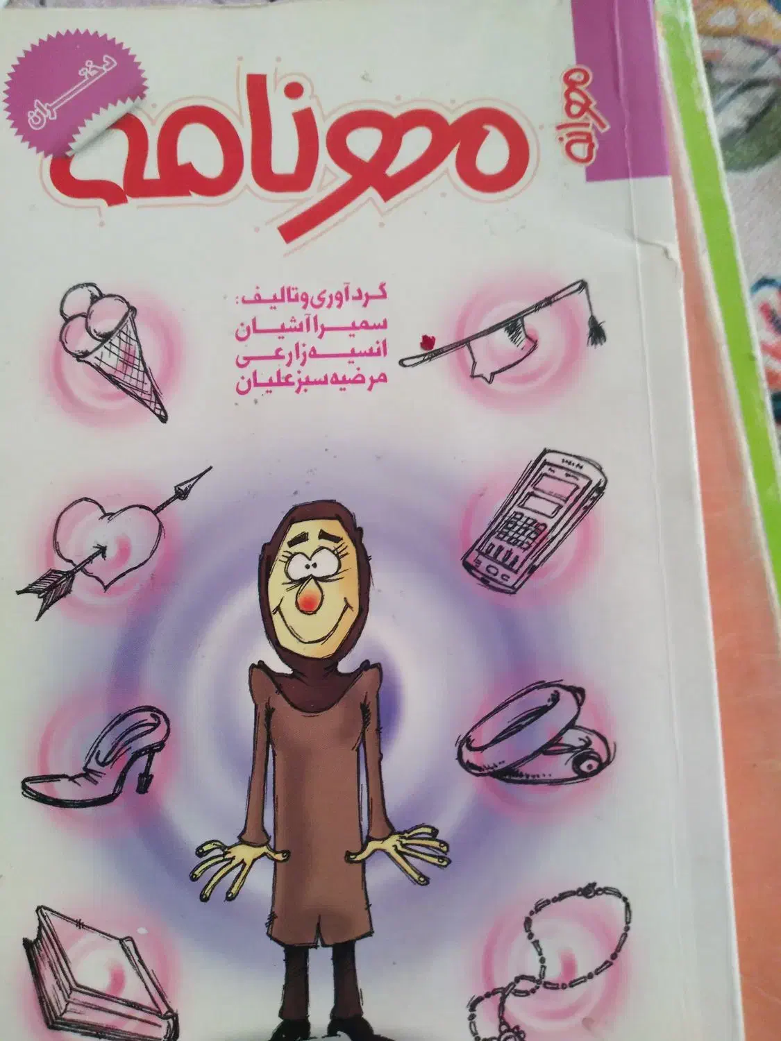 کتاب|کتاب و مجله ادبی|تهران, جوادیه تهرانپارس|دیوار