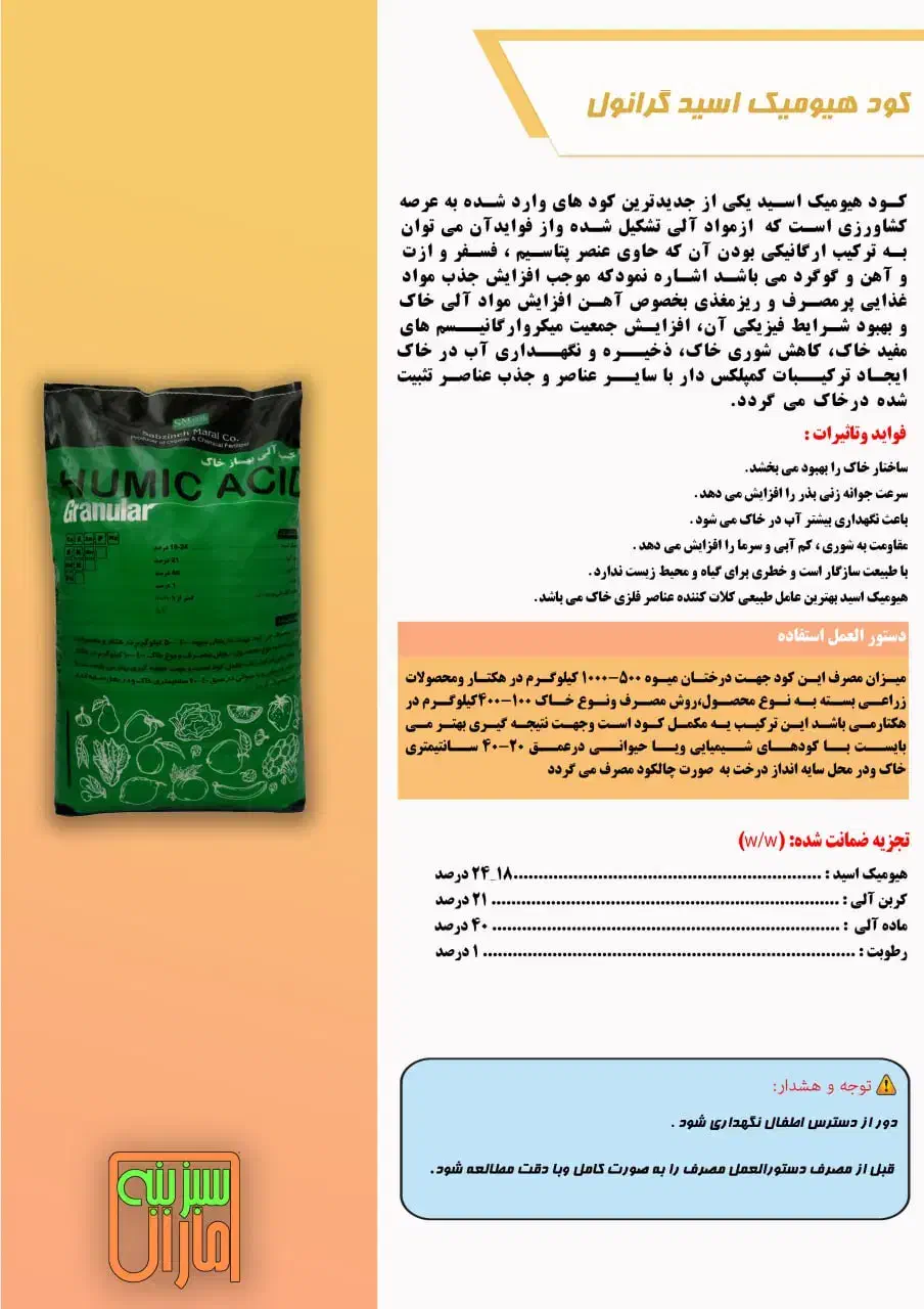 اسید هیومیک گرانوله|عمده‌فروشی|رودبار (کرمان), |دیوار