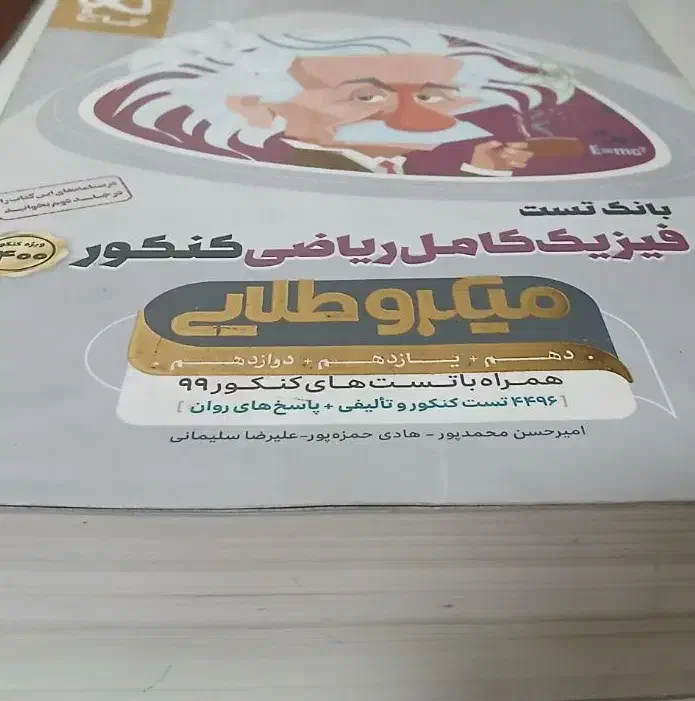 فیزیک کامل ریاضی کنکور میکرو طلایی|کتاب و مجله آموزشی|تهران, شهرک ولیعصر شمالی|دیوار