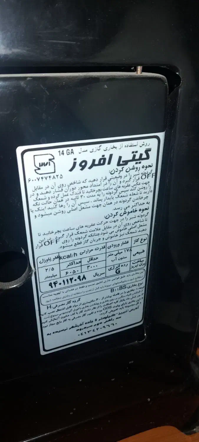 بخاری بزرگ در حد نو|بخاری، هیتر، شومینه|مشگین شهر, |دیوار