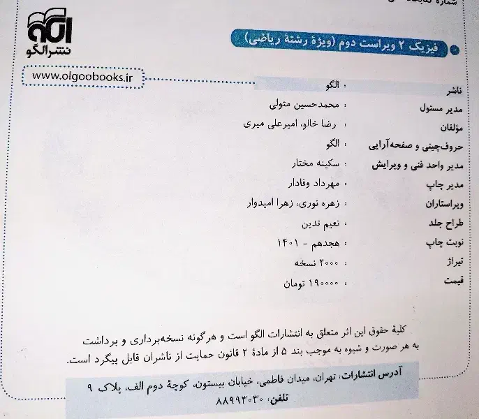 کتاب فیزیک یازدهم ریاضی|کتاب و مجله آموزشی|برخوار, |دیوار