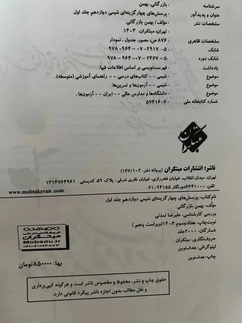 کتاب کنکور|کتاب و مجله آموزشی|ساری, |دیوار