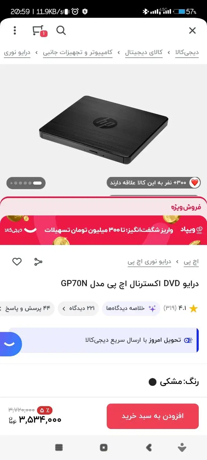 درایو نوری اکسترنال dvd-RW-HP|قطعات و لوازم جانبی رایانه|تهران, شهرک آسمان|دیوار