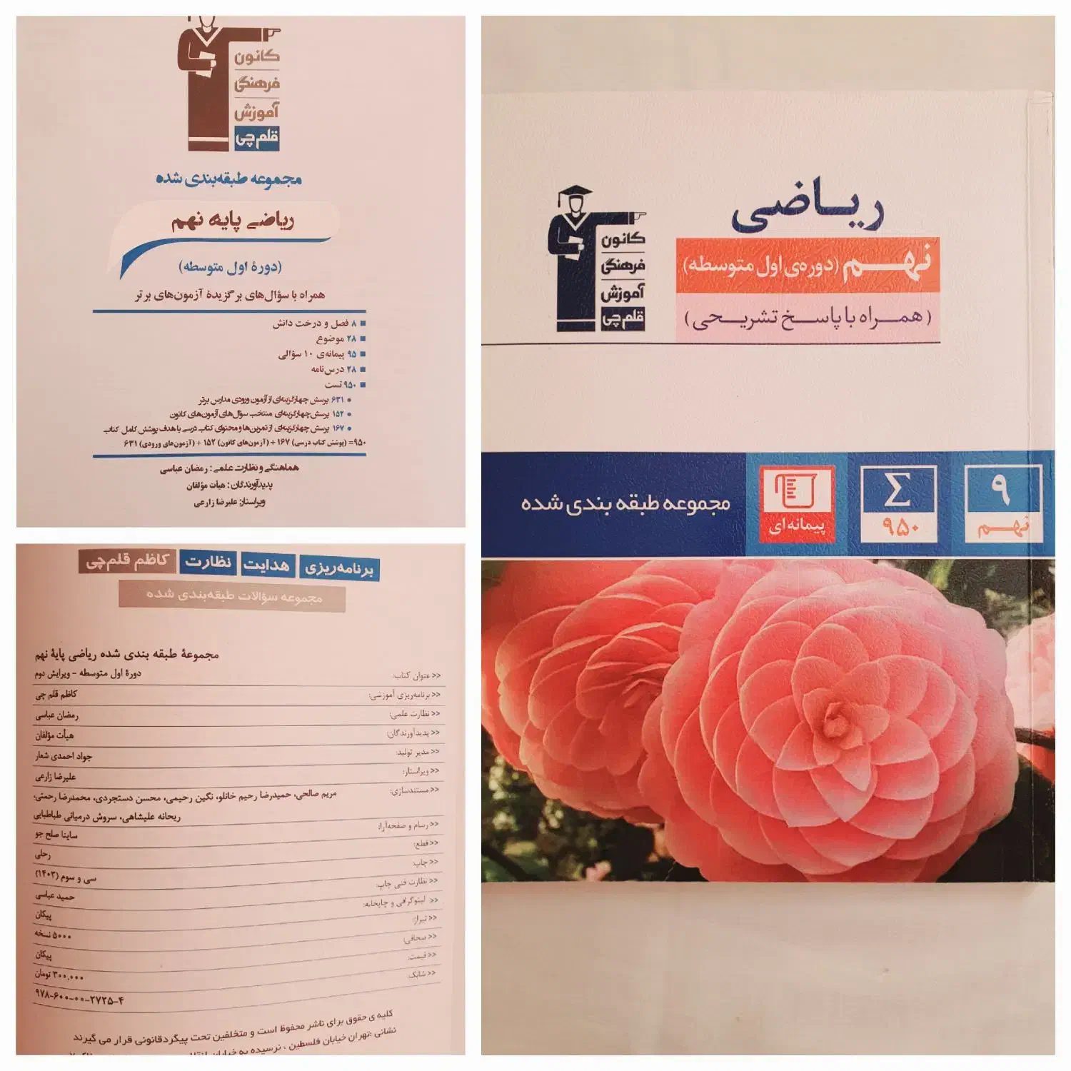 کتاب کمک درسی سوال امتحان نهم هشتم ششم کلربوک|کتاب و مجله آموزشی|شیراز, مسلم|دیوار