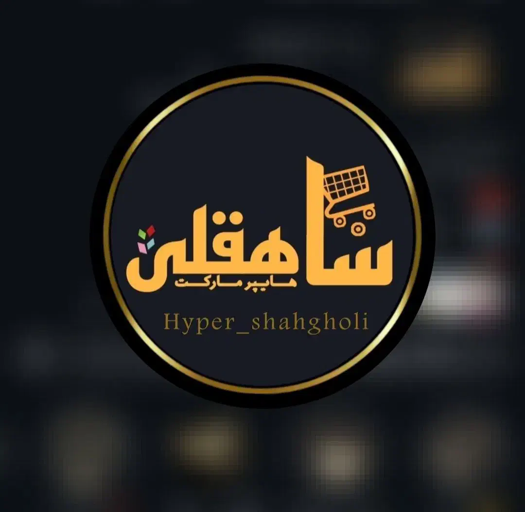 صندوقدار وچیدمان فروشگاه|استخدام خدمات فروشگاه و رستوران|فرخ‌شهر, |دیوار