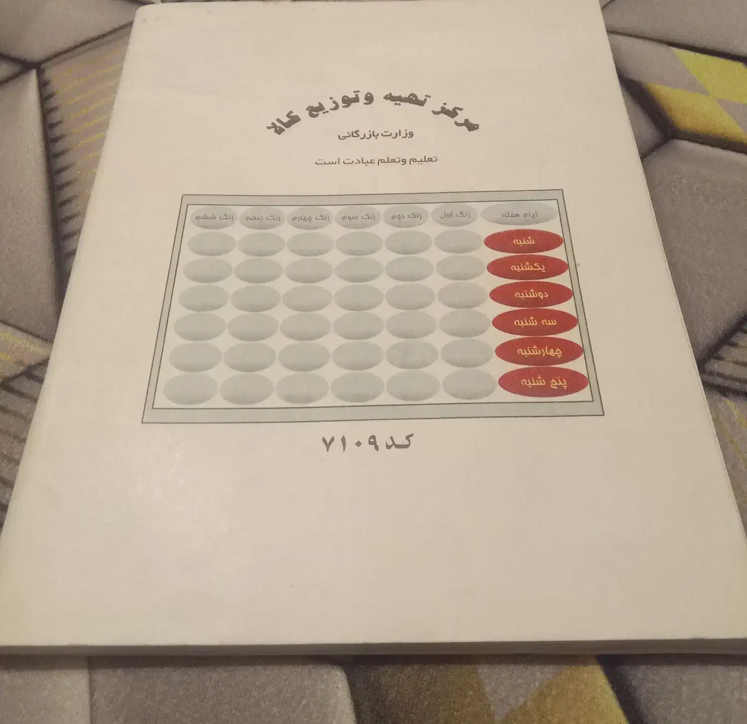 دفتر عتیقه دهه ۷۰|کلکسیون اشیاء عتیقه|سهند, |دیوار