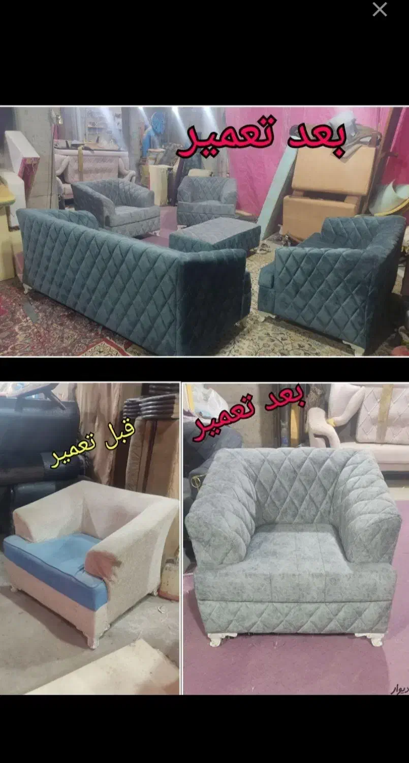 تعمیر انواع مبلمان راحتی،اسپرت،کلاسیک|خدمات پیشه و مهارت|شیراز, سلطان آباد|دیوار