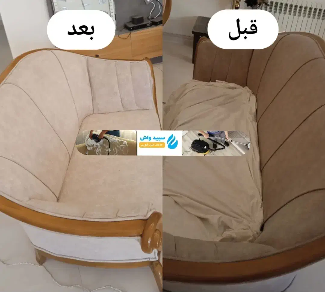 مبلشوییبارانبابهتریندستگاهروز|خدمات نظافت|سقز, |دیوار