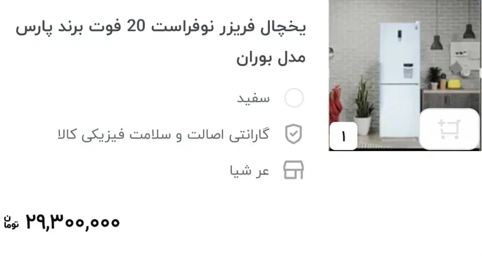 یخچال فریزر پارس ۲۰ فوت مدل بوران|یخچال و فریزر|اصفهان, ملاصدرا|دیوار