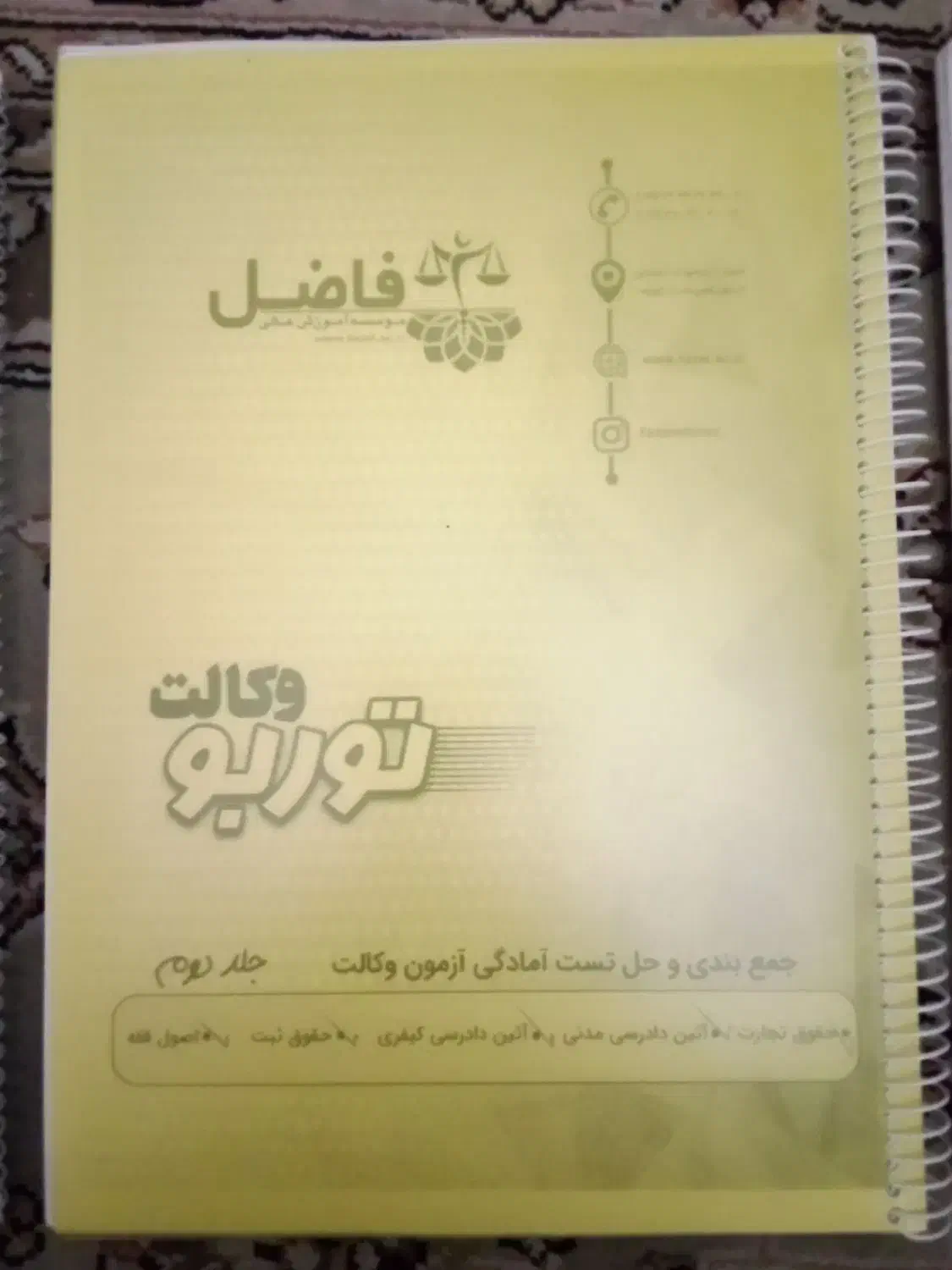 کتابهای حقوقی|کتاب و مجله آموزشی|تهران, جیحون|دیوار