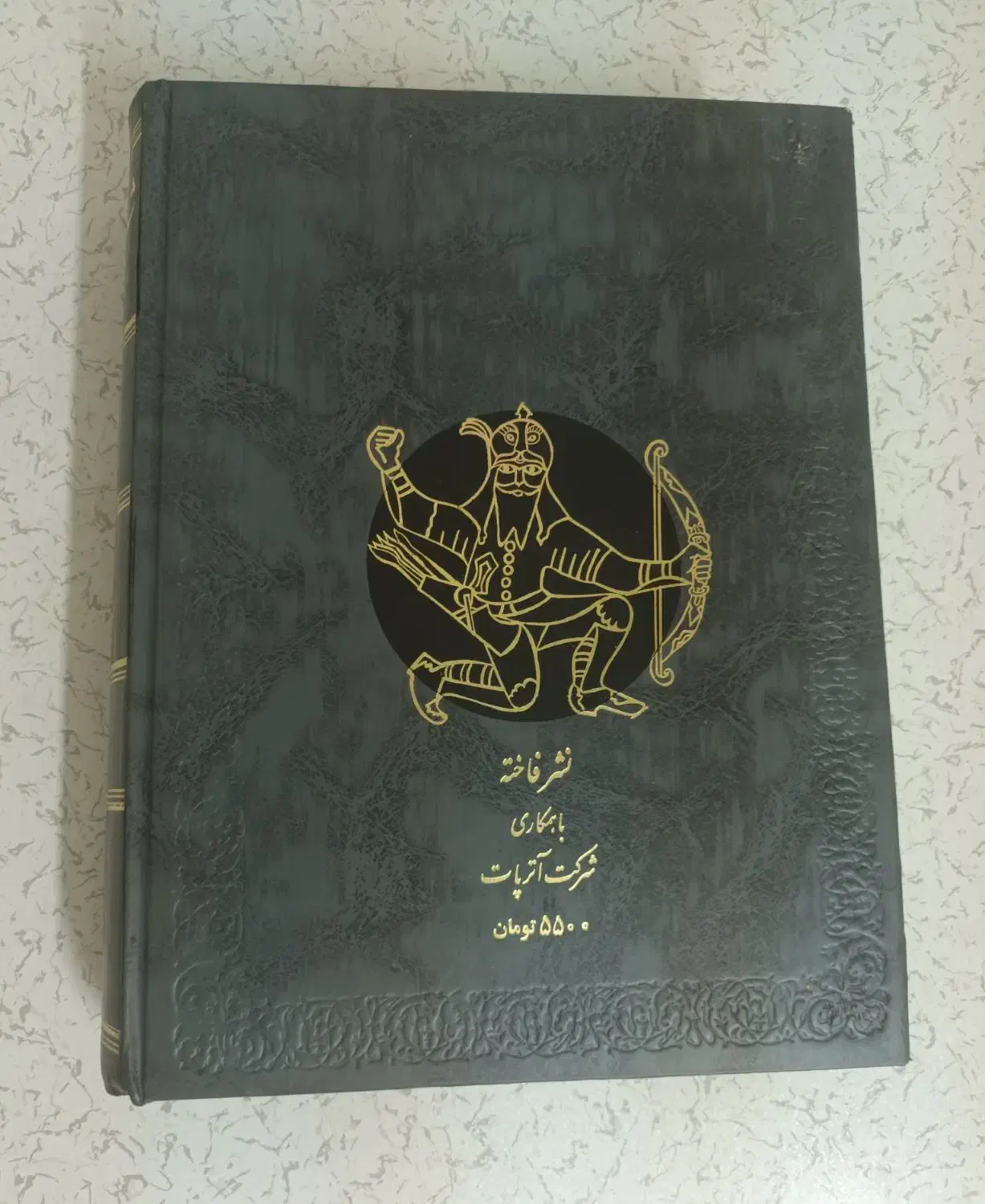 شاهنامه نفیس فردوسی نسخه موزه بریتانیا|کتاب و مجله ادبی|تهران, شهرک آزمایش|دیوار