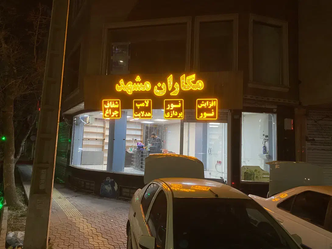 شفاف سازی چراغ نورپردازی نور هدلایت|خدمات موتور و ماشین|بجنورد, |دیوار