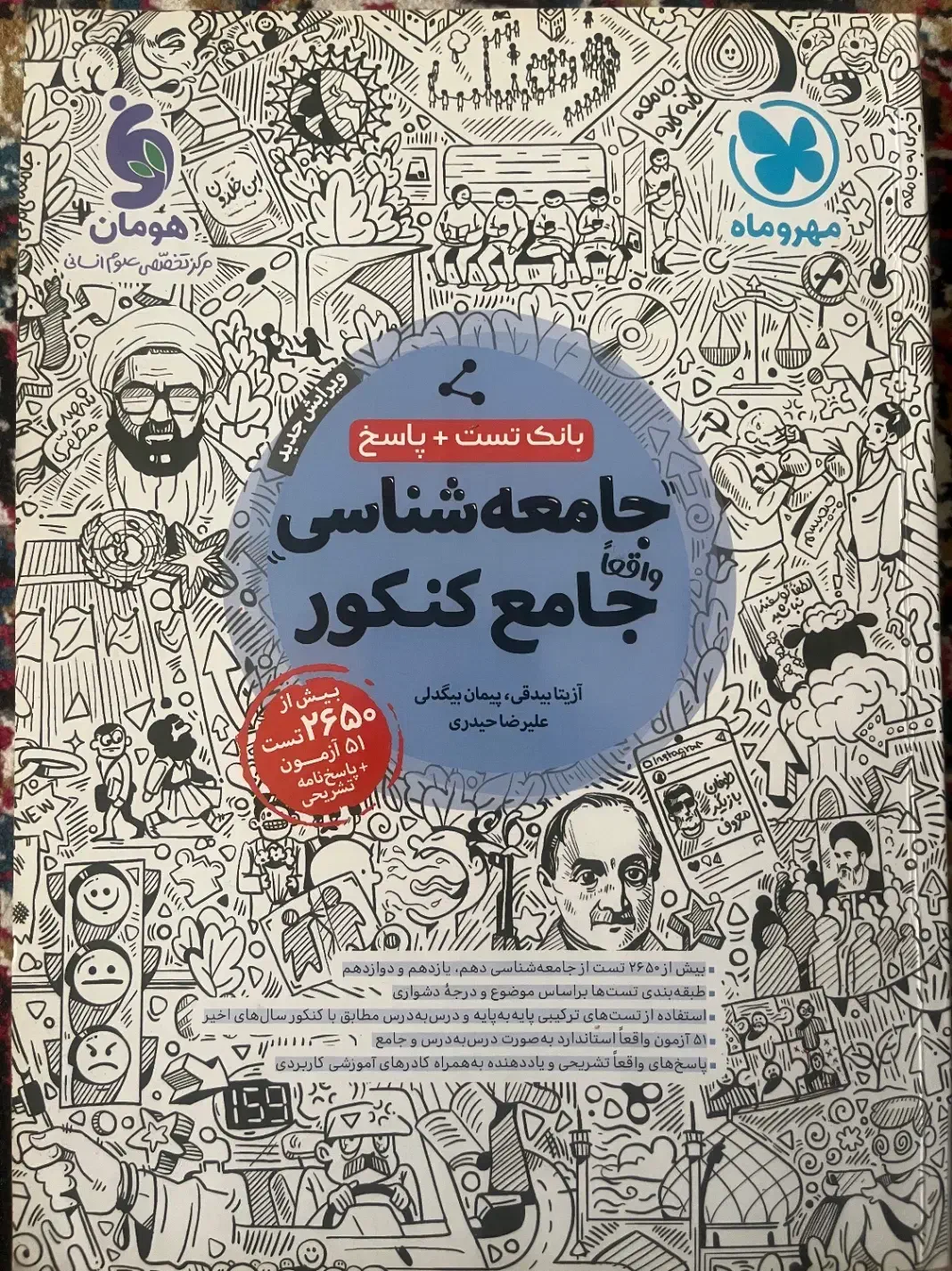 کتاب تست رشته انسانی|کتاب و مجله آموزشی|ساری, |دیوار