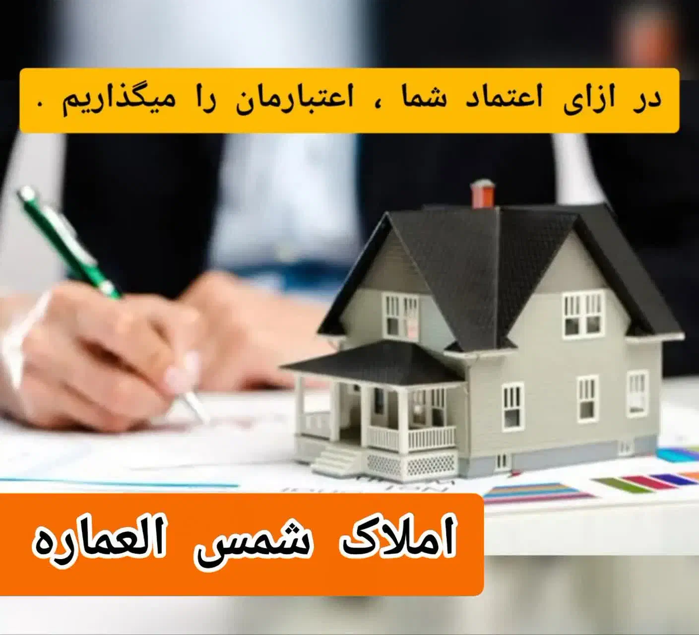 املاک شمس العماره|مشارکت در ساخت املاک|میبد, |دیوار