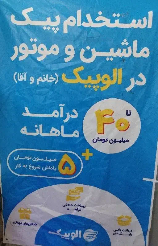 الو پیک بلاخره به تبریز رسید|استخدام حمل و نقل|تبریز, |دیوار