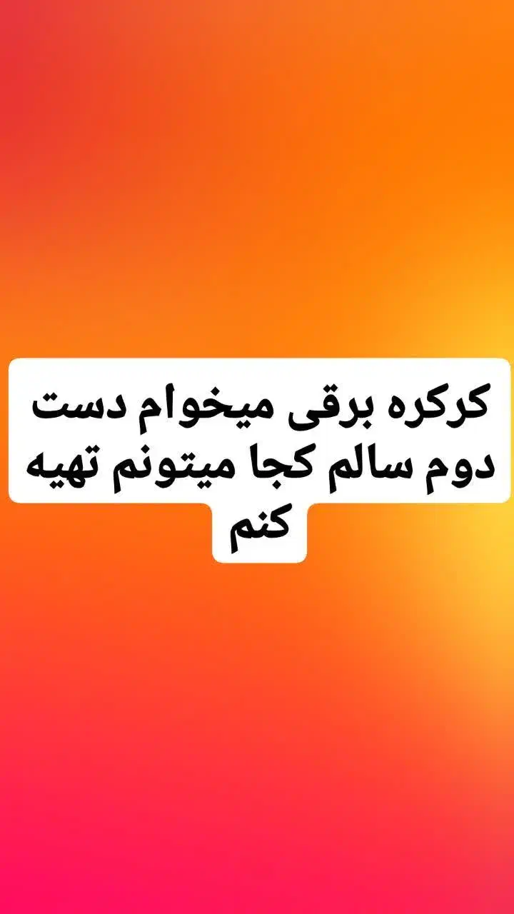 راهنمایی کرکره برقی|فعالیت داوطلبانه تحقیقاتی|کاشان, باغ ماجد|دیوار