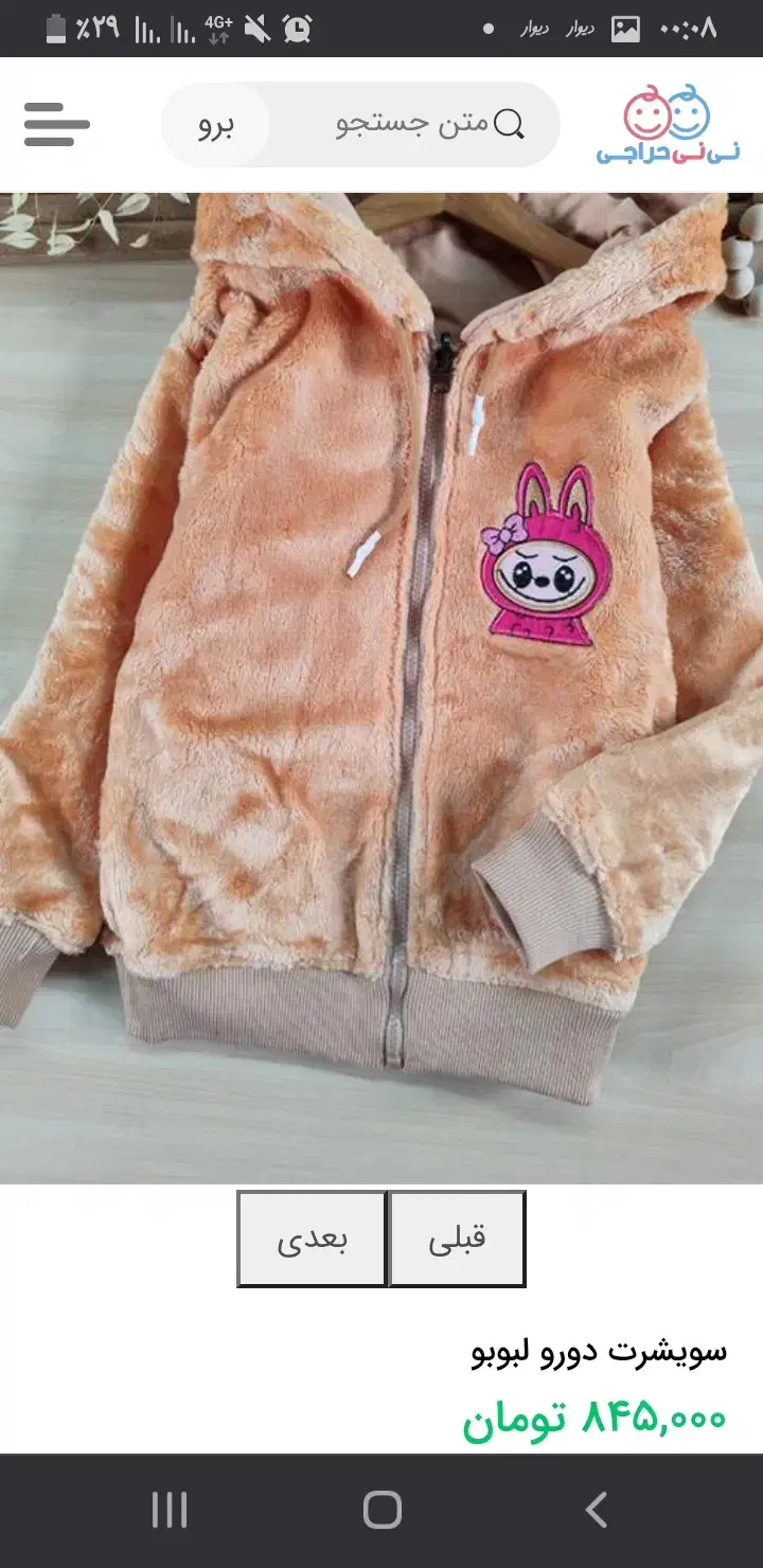 سوشرت بچگانه|کفش و لباس بچه|اردبیل, |دیوار