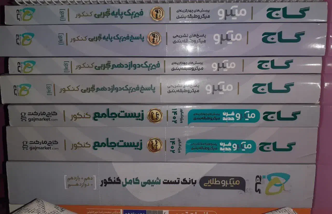 کتاب کنکور تجربی|کتاب و مجله آموزشی|فردوس (خراسان), |دیوار