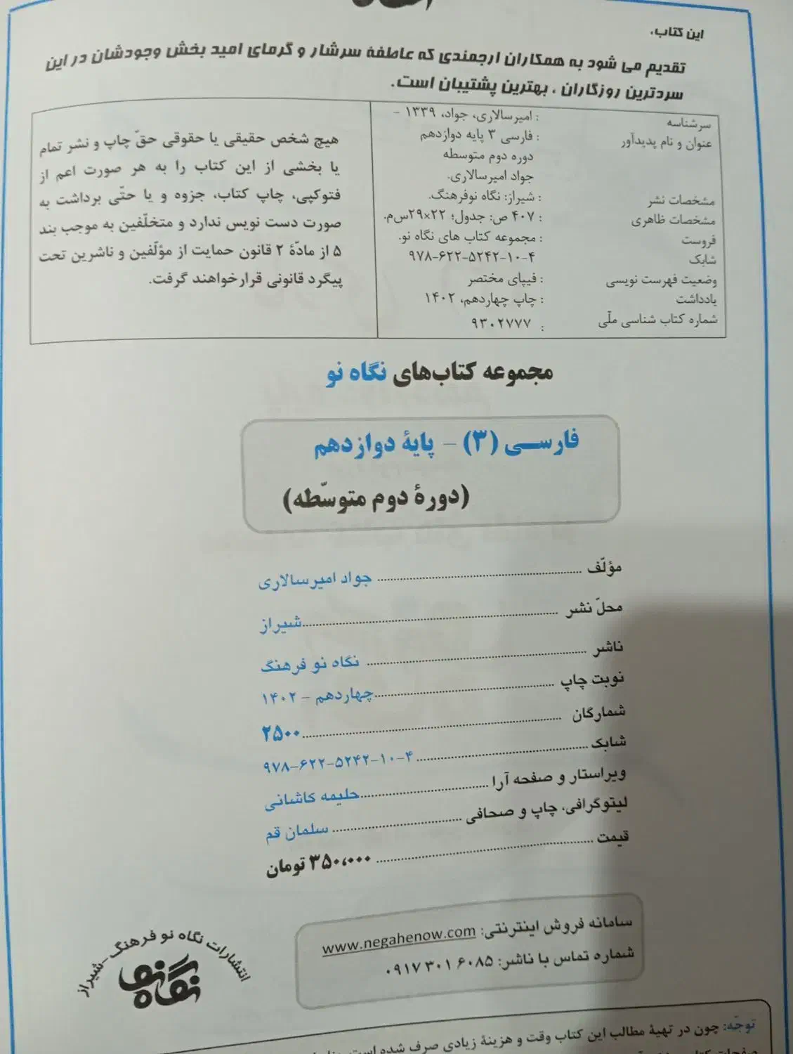 کمک آموزشی فارسی نگاه نو یازدهم و دوازدهم|کتاب و مجله آموزشی|شیراز, انجیر|دیوار