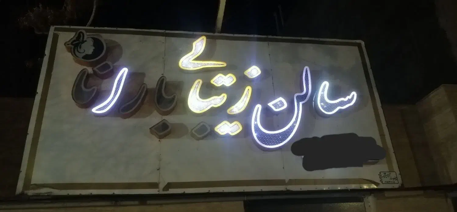 فروش تابلو مغازه|فروشگاه و مغازه|تربت‌حیدریه, مسجد جامع|دیوار