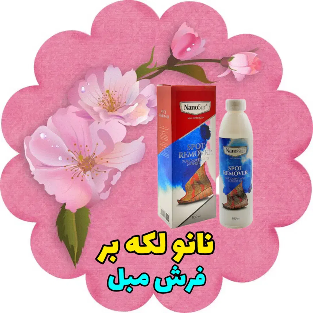 انواع شوینده نانو|مواد شوینده و دستمال کاغذی|قزوین, |دیوار
