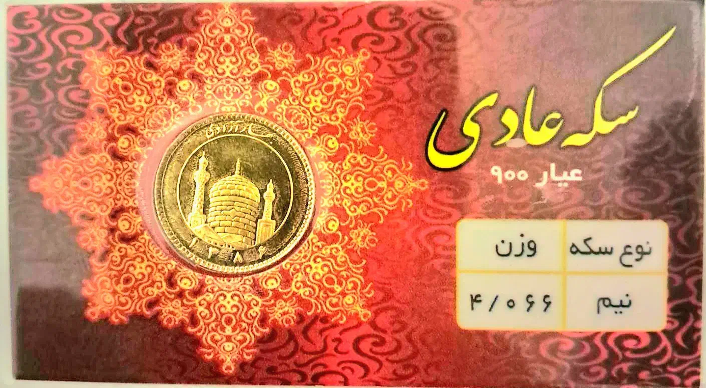 سکه تمام ونیم سکه|کلکسیون سکه، تمبر، اسکناس|بروجن, |دیوار