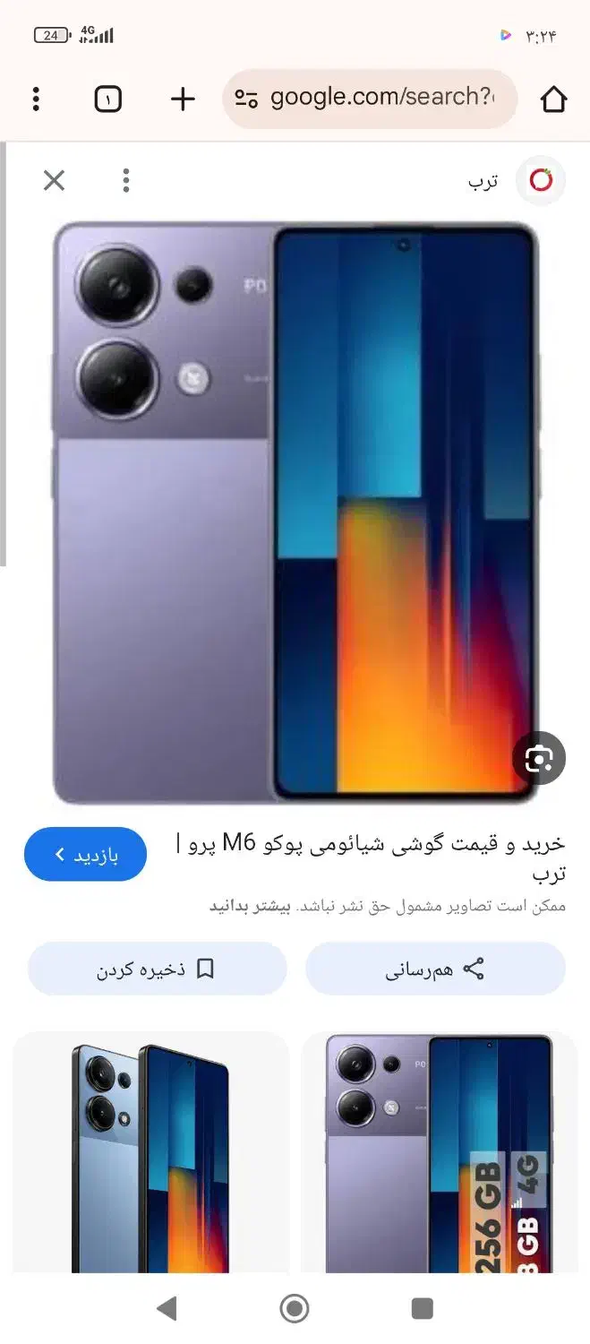 پوکوm6|موبایل|کوهدشت, |دیوار