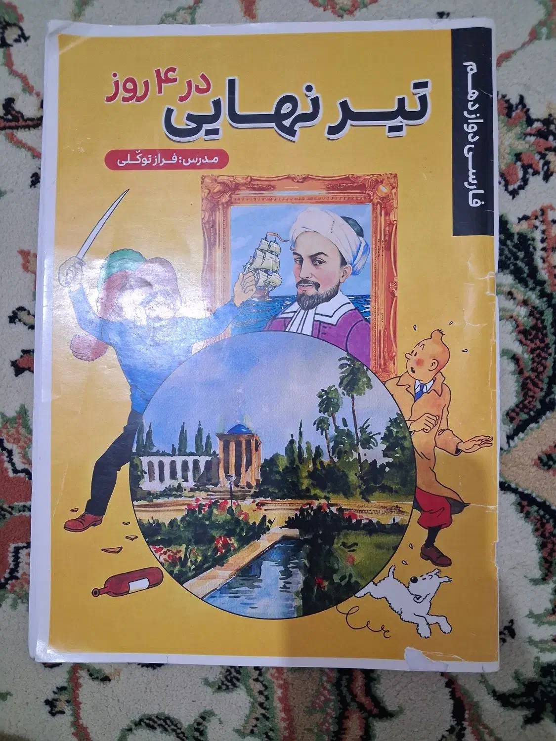 کتاب های کنکور تجربی با پایین ترین قیمت|کتاب و مجله آموزشی|زنجان, |دیوار