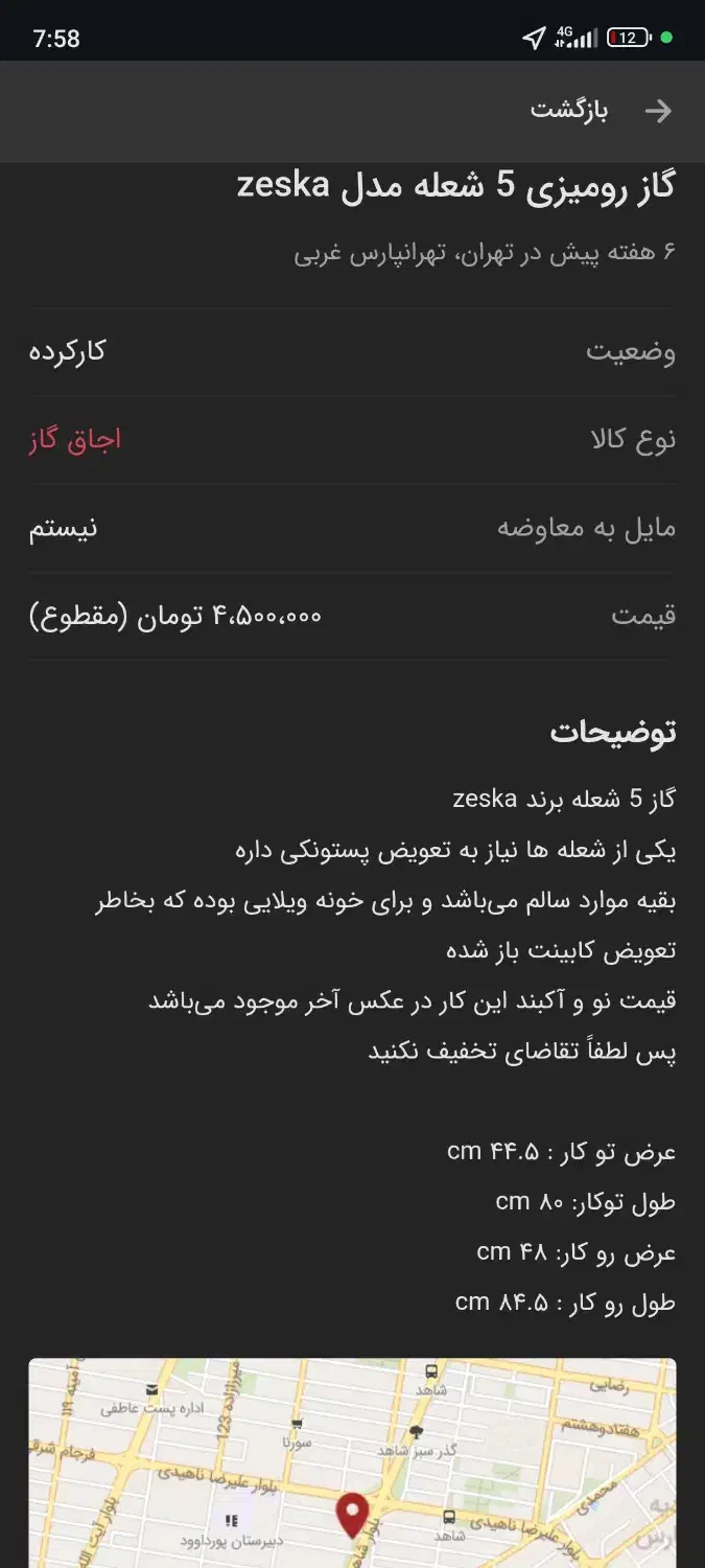 گاز رومیزی مدل زسکا|اجاق گاز و لوازم برقی پخت‌وپز|پردیس, فاز ۱۱|دیوار