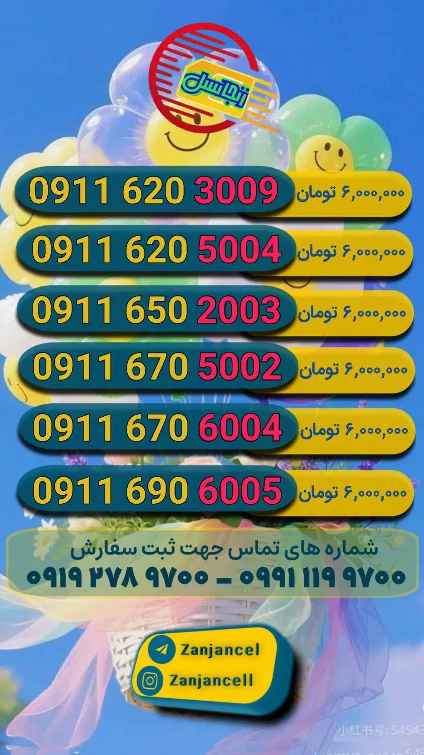 چه انتظاری از یه شماره داری 0912.1991.907|سیمکارت|زنجان, |دیوار