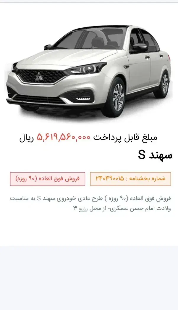 فروش حواله سهند s|خودرو سواری و وانت|شاهین‌شهر, عطار|دیوار