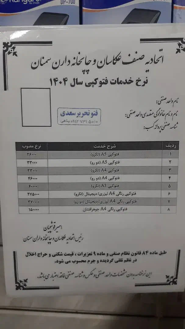 فروش دستگاه کپی شارپ mxm700u|پرینتر، اسکنر، کپی، فکس|سمنان, |دیوار