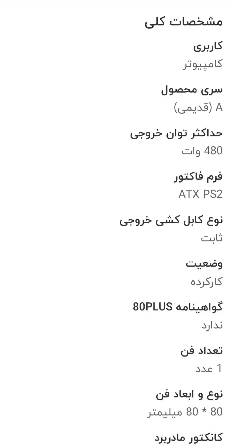 پاور گیرین ۴۸۰ وات|قطعات و لوازم جانبی رایانه|اندیشه, اندیشه فاز ۱|دیوار