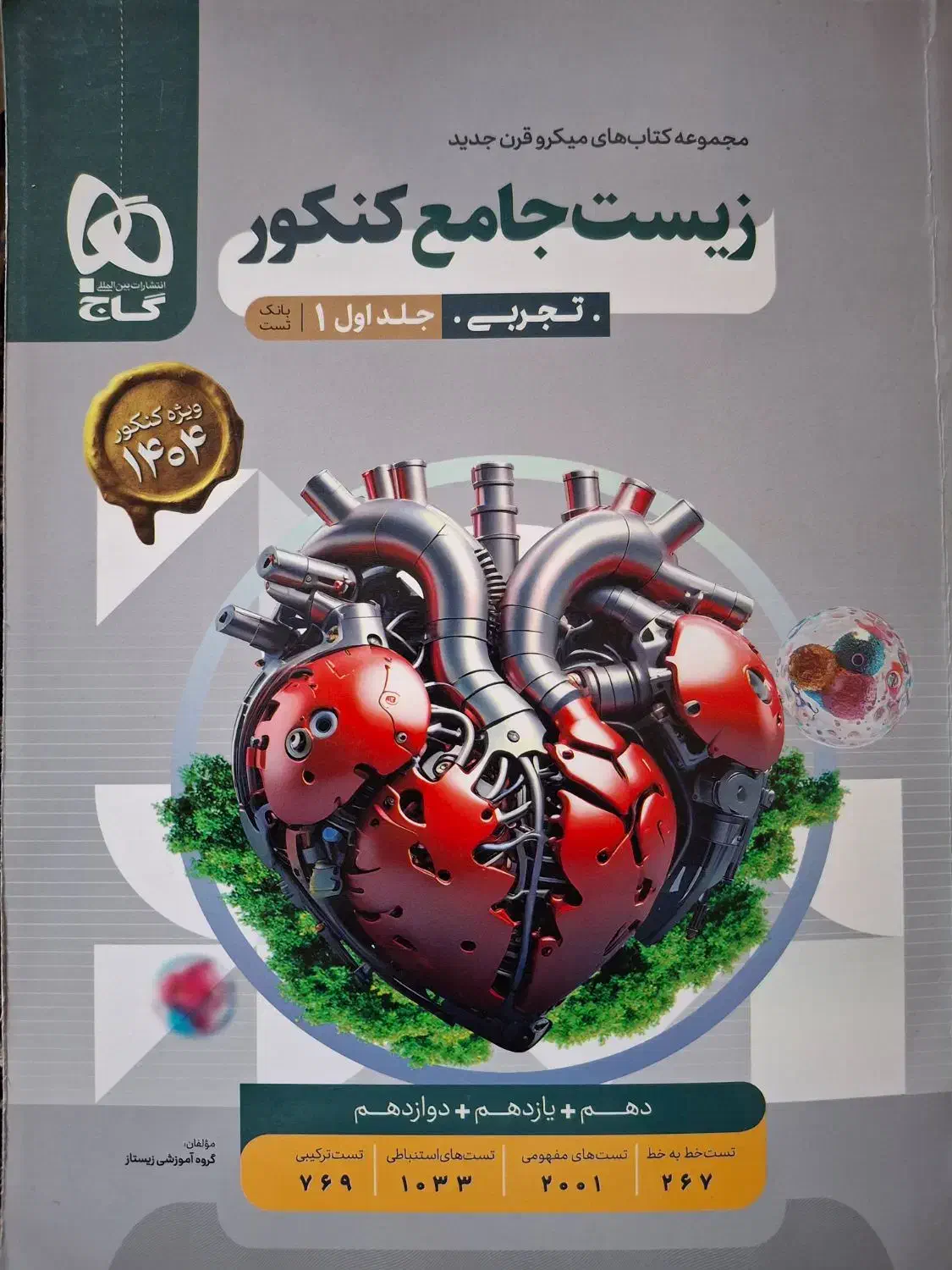 کتاب های کنکوری گاج|کتاب و مجله آموزشی|شیراز, پانصد دستگاه ارتش|دیوار