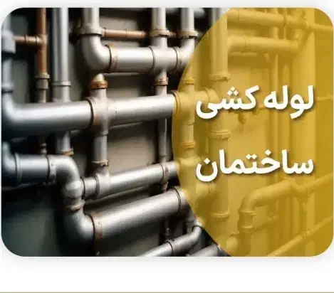 لوله کشی لوله باز کنی برق کشی جوش کاری سیار|خدمات پیشه و مهارت|قرچک, باقرآباد|دیوار