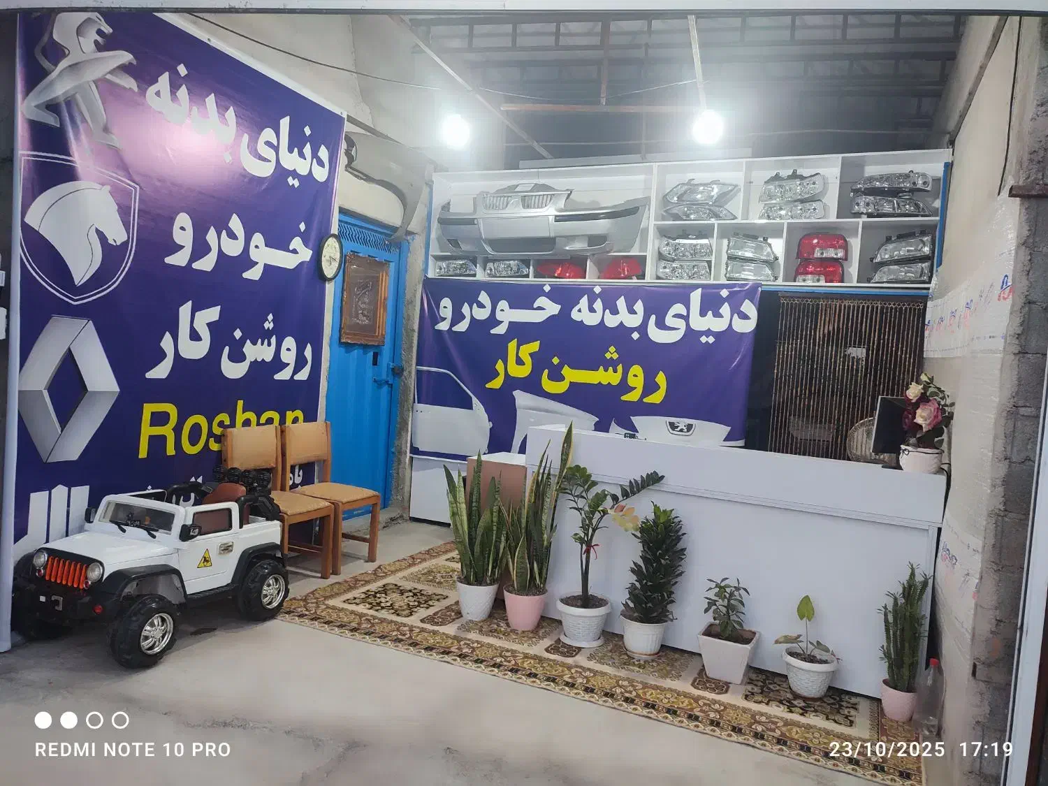 فروشگاه لوازم بدنه روشن کار|قطعات یدکی و لوازم جانبی|بابل, |دیوار