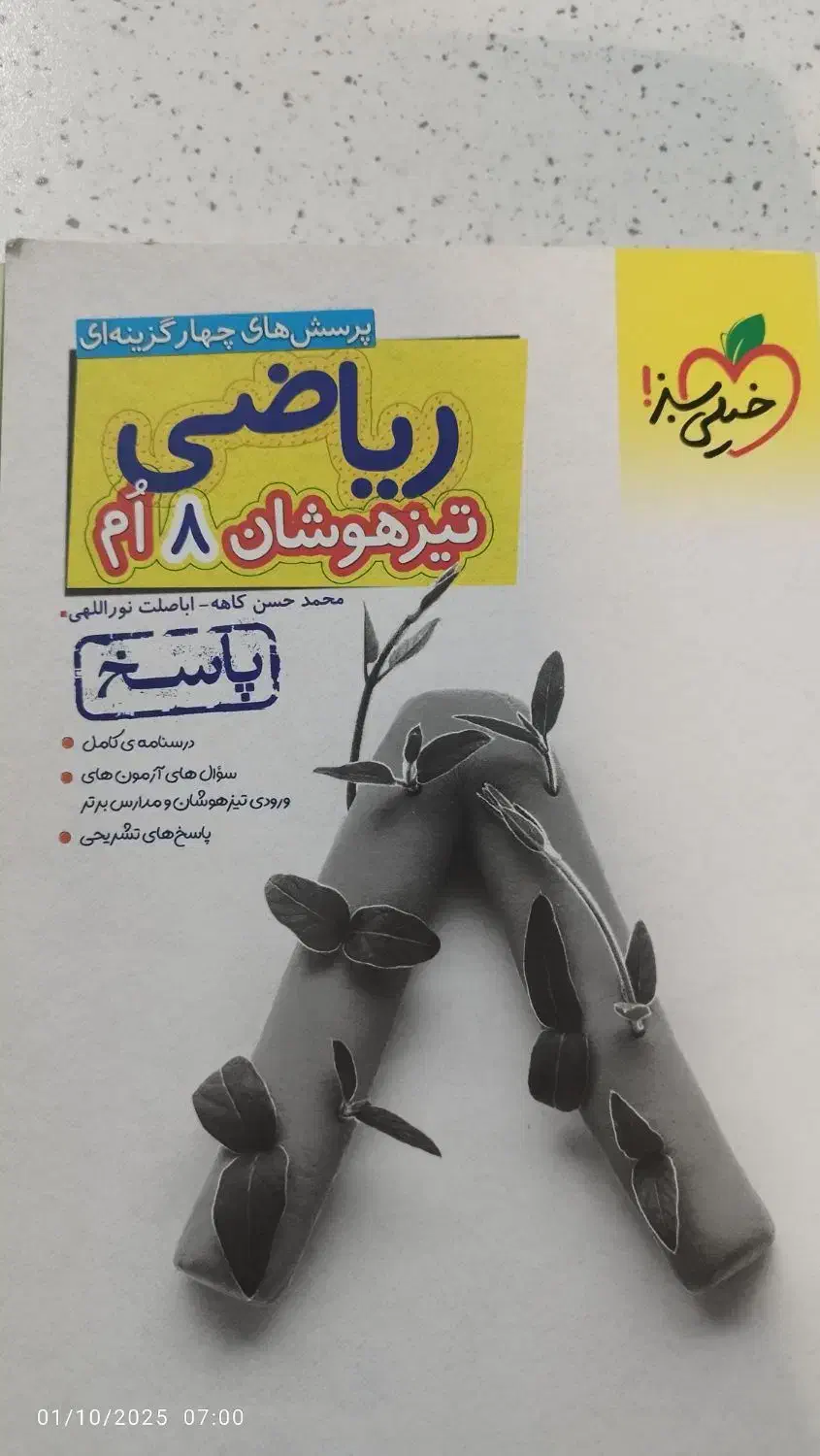 کتاب کمک اموزشی ریاضی پایه هشتم|کتاب و مجله آموزشی|قم, خاکفرج|دیوار