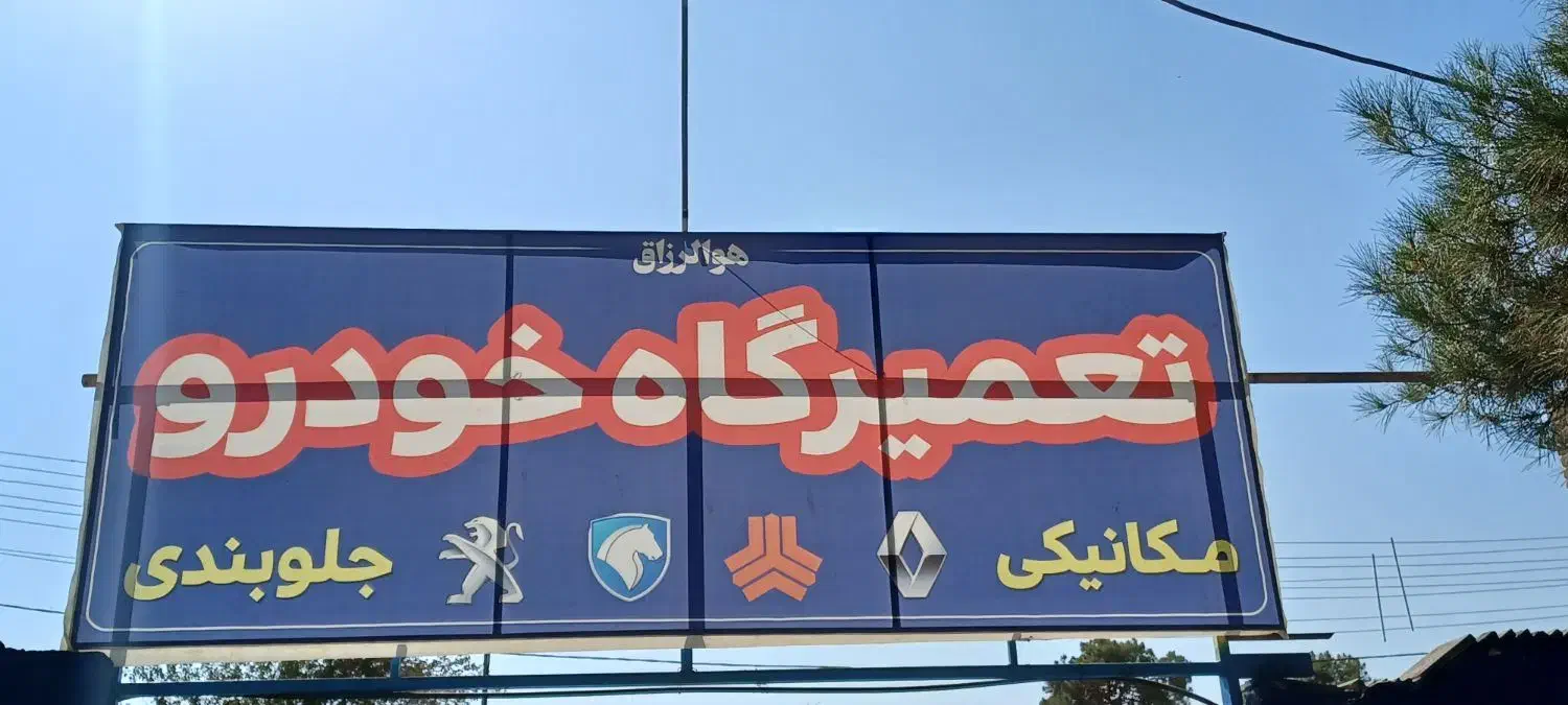 مکانیک خودرو|استخدام صنعتی، فنی، مهندسی|کرمان, |دیوار