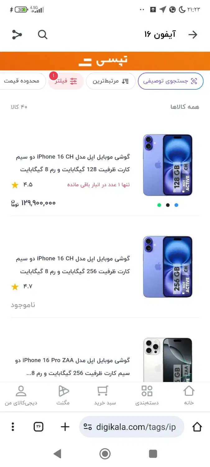 گوشی آیفون ۱۶نرمال ۱۲۸گیگ|موبایل|اهواز, گلستان|دیوار